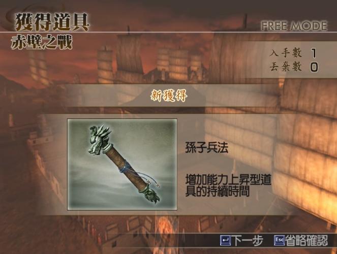 真三国无双4武器获取攻略，全武器介绍与拿法！