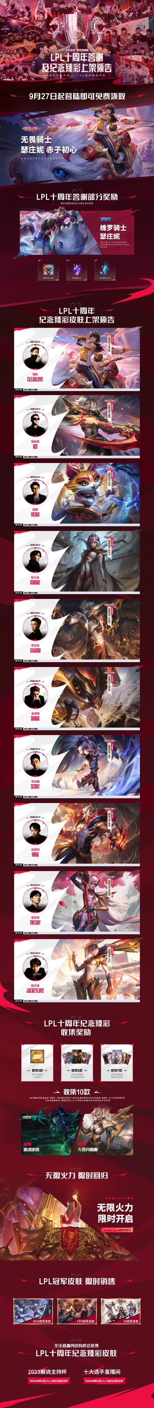 lol10周年送什么皮肤？这些免费皮肤不要错过！