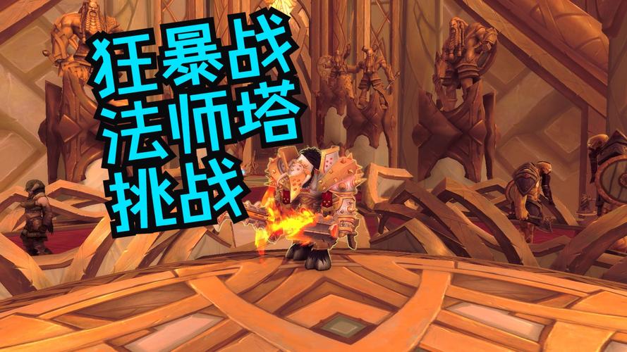 魔兽塔攻略难点在哪？高手教你如何逐个击破！
