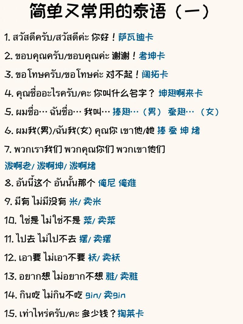 除了萨瓦迪卡，这几句常用泰语也得学会！