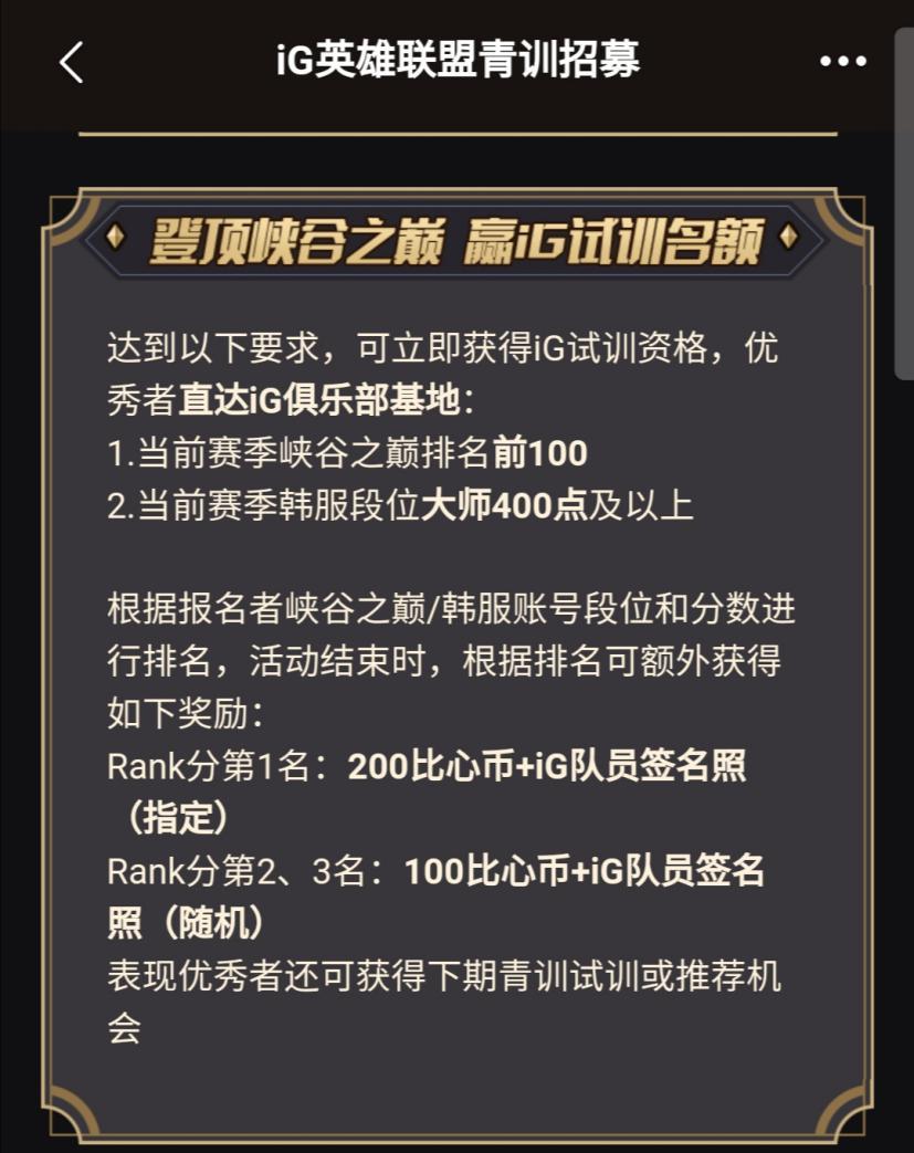 峡谷之巅报名,网友直言想做Theshy替补